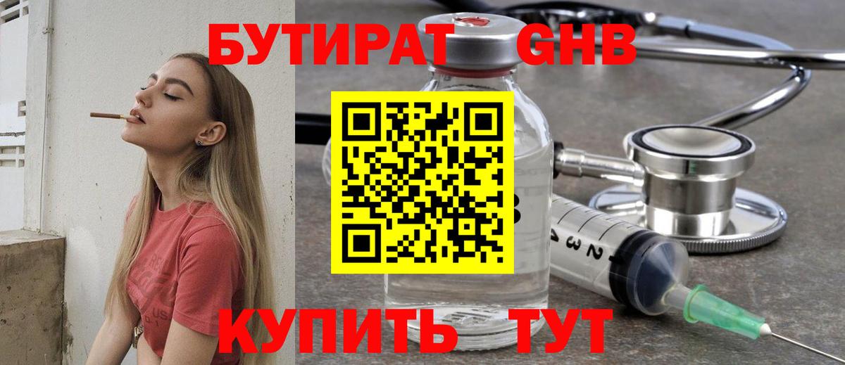 БУТИРАТ бутик Люберцы