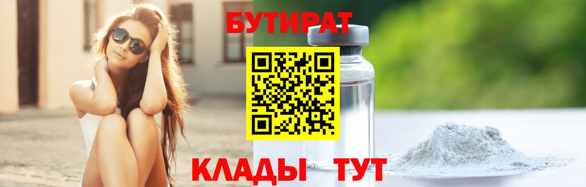 Люберцы  Бутират BDO  Бутират  Вход с VPN 