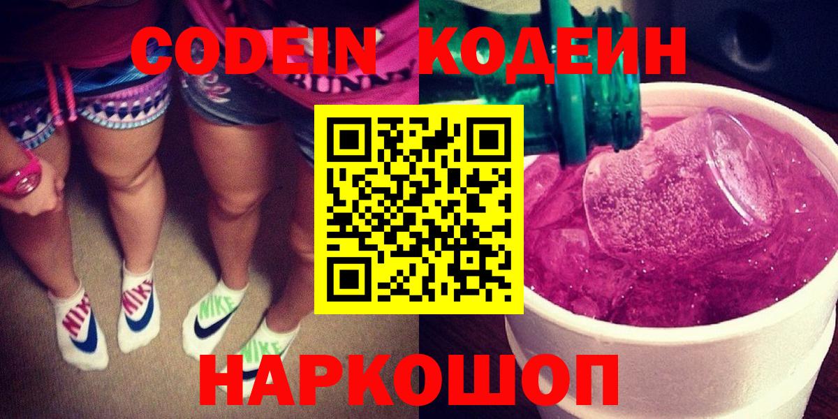 Люберцы  Кодеиновый сироп Lean напиток Lean (лин)  Кодеиновый сироп Lean напиток Lean (лин)  Вход с VPN 