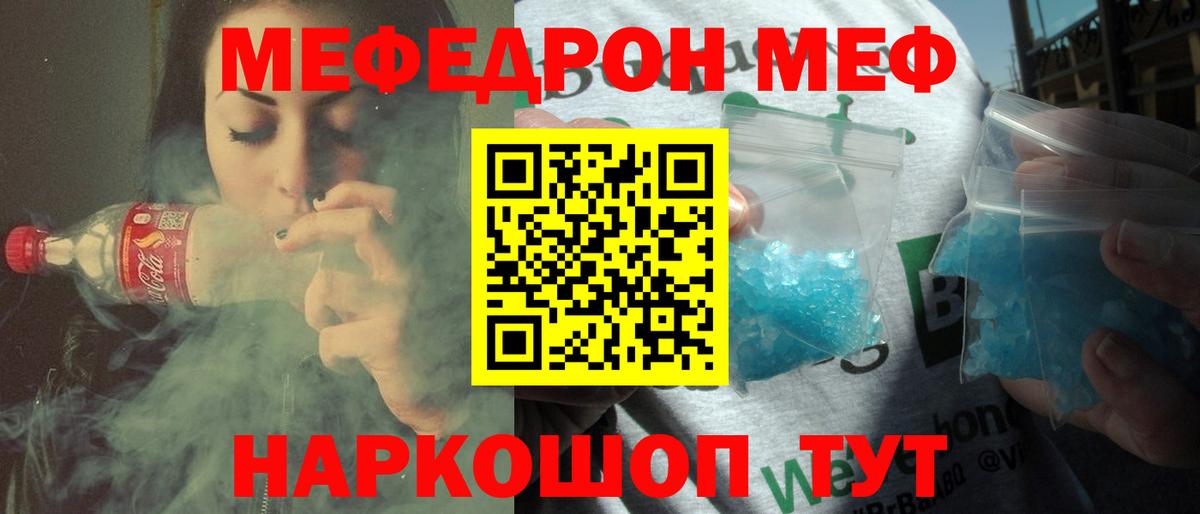 Меф  Люберцы