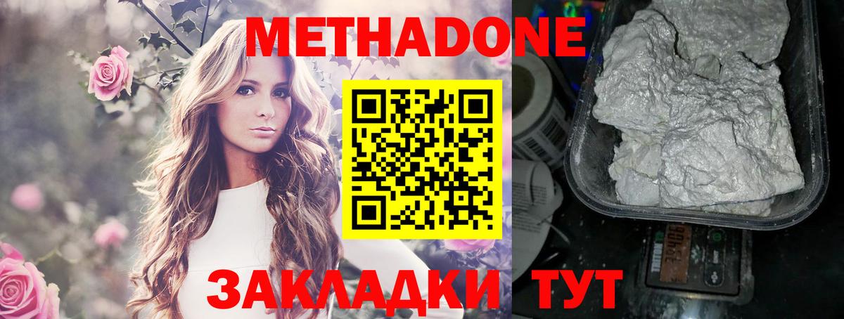 МЕТАДОН methadone  Вход с VPN  Люберцы 